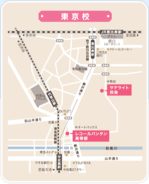 レコールバンタン【東京校】
