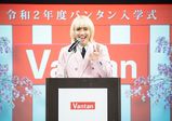 Welcome to VANTAN！令和二年度バンタン入学式 スペシャルゲスト『りゅうちぇる』さんの祝辞をレポート！