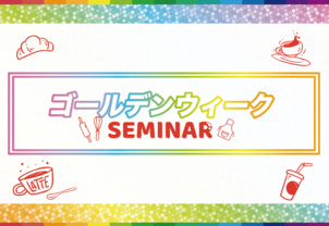 【5月オープンキャンパス】新中学3年生向け☆体験付きオープンキャンパス