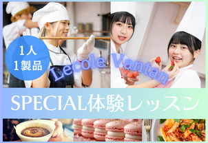 【職業体験授業付き学校説明会】中学生・高校生の皆様必見！楽しい体験レッスン満載♪パティシエ・バリスタ・カフェシェフ体験♪