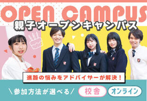 【食の学校を知ろう！】中学生のための『親子オープンキャンパス』