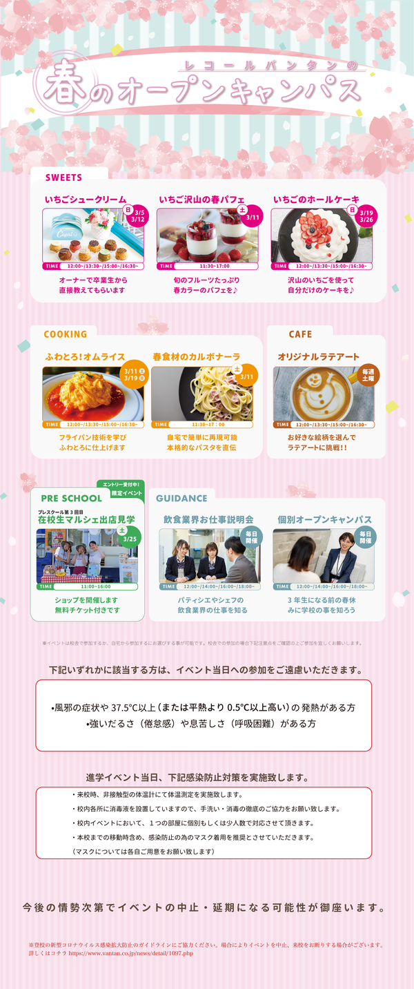 【3月イベントページ】大阪高等部.png