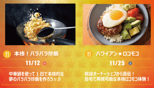 11月HP調理.gif