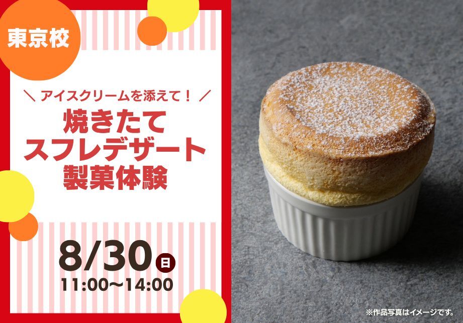 260830_souffle.jpg